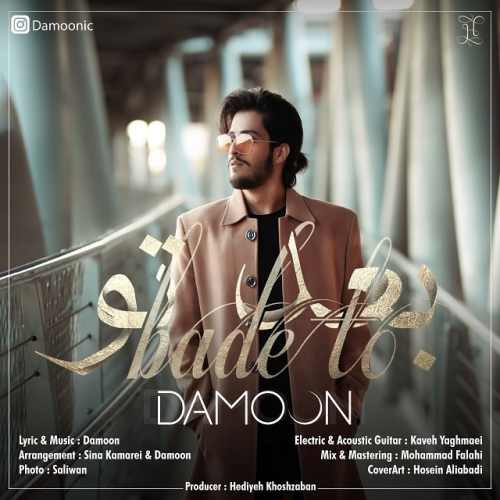 دامون بعد تو